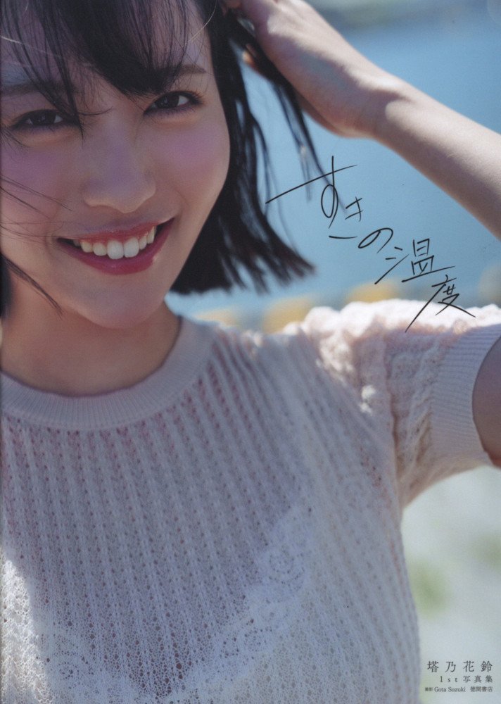 Temparature of Love -- Karin Touno 1st Photo Book