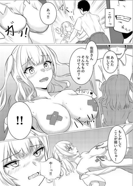 Gal with Sensitive Nipples Punishment Sex! -- Chikubi Binkan Ijimekko Gal Oshioki Sex!!