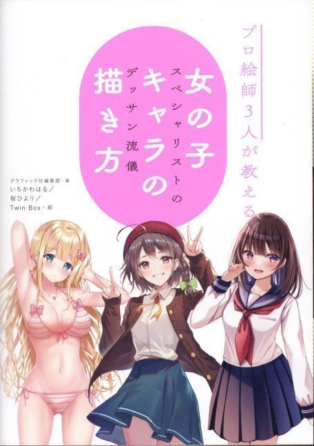 How to Draw a Girl Character -Lesson by Three Professional 'Eshi'-
