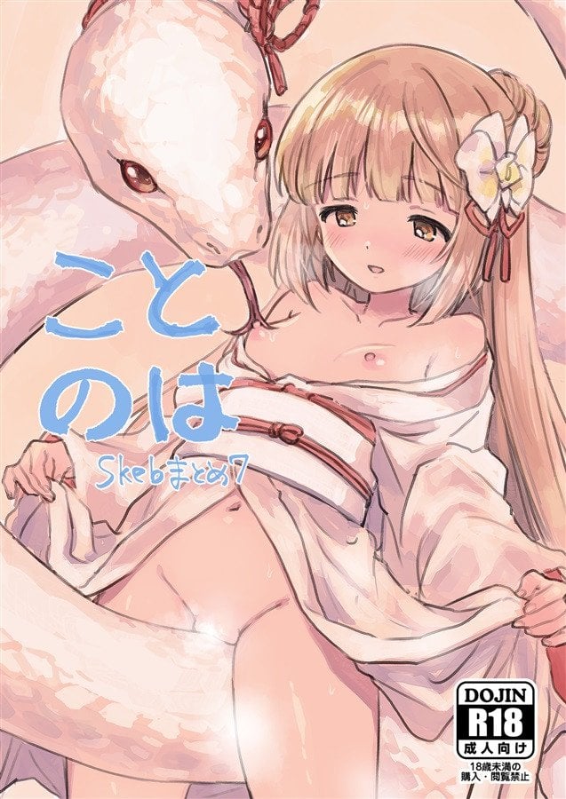KOTONOHA Skeb Compilation 7