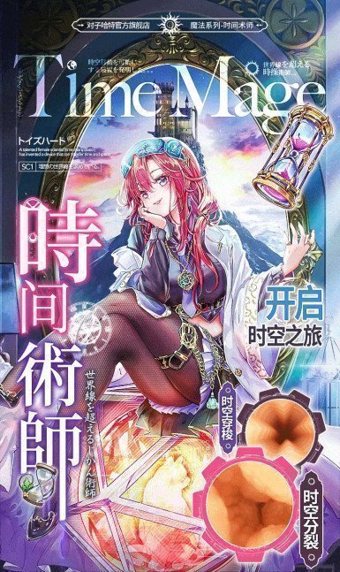 Time Manipulator Atelier Onahole