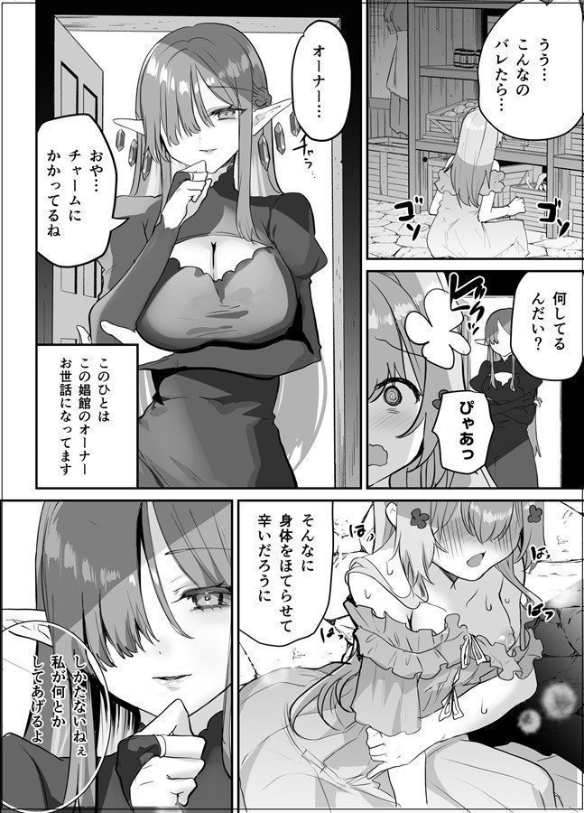 Futanari Elf Melting TS Angel
