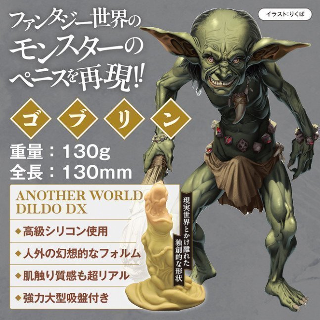 ANOTHER WORLD DILDO DX ~ Goblins