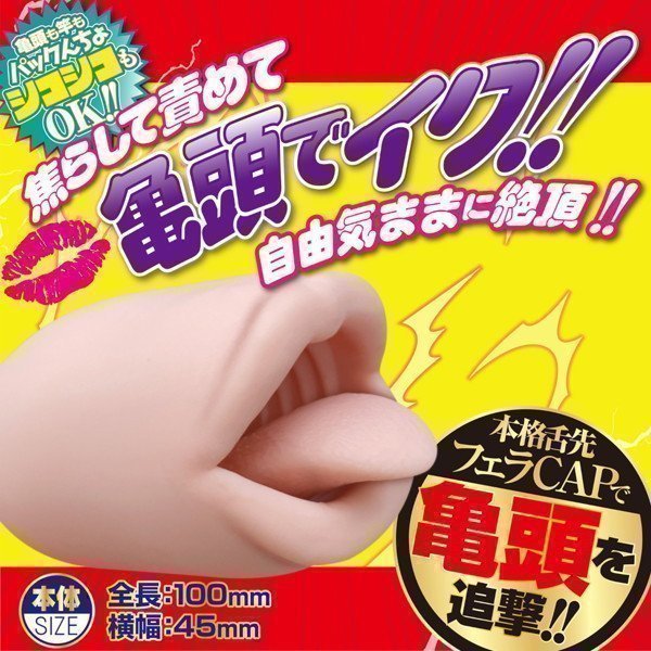 FELLA LOCK (Male Glans Vibrator)