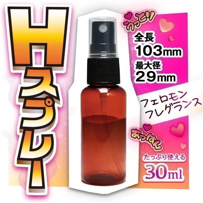 H Pheromone Spray