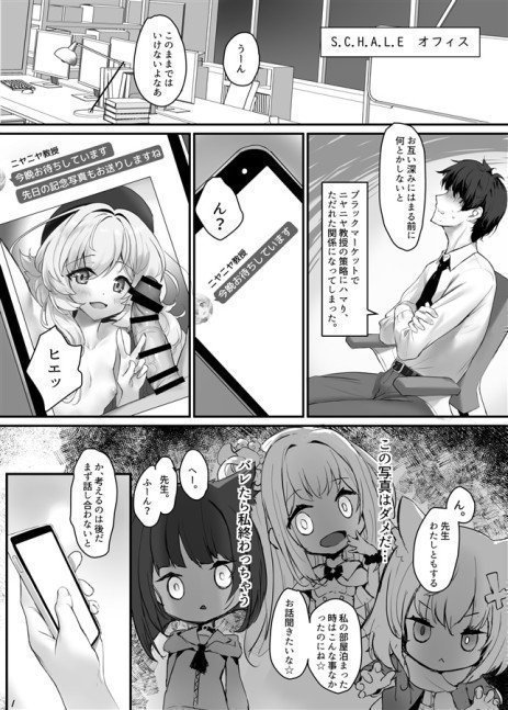 Professor Niyaniya With To Defeat To Sadistic Teacher