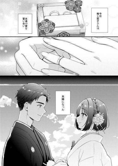 Honeymoon Night with Kako-san