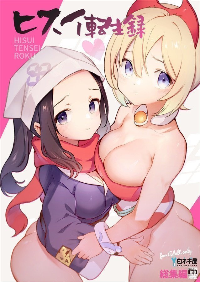 Hisui Reincarnation Record Omnibus