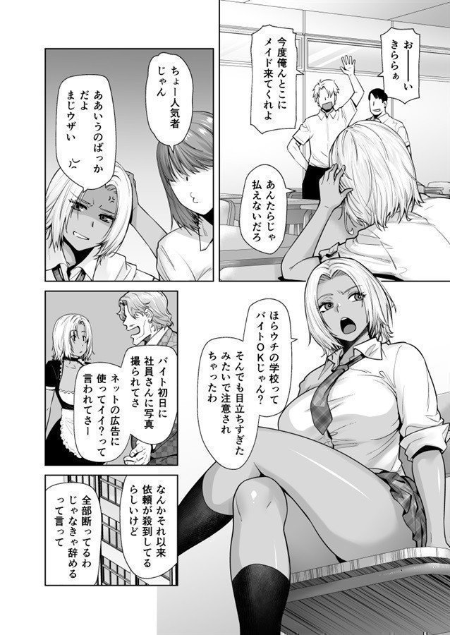 Kuro Gal Became My Homeroom Teacher's Personal Maid