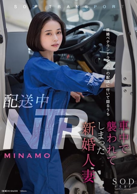 Delivering NTR -- MINAMO