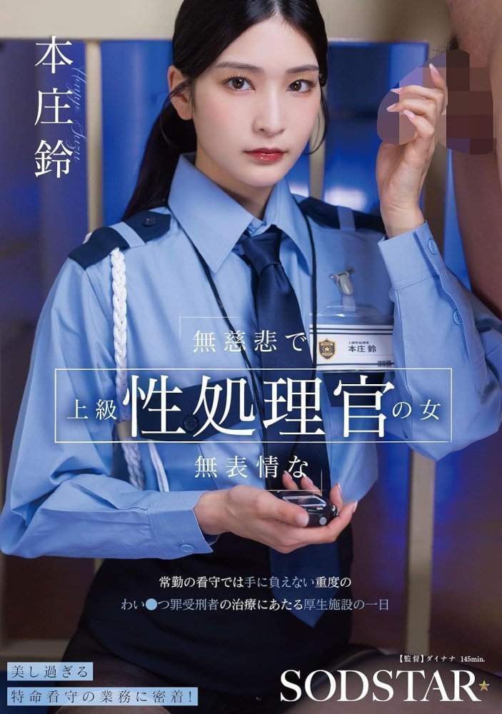 Female Senior Sexual Service Officer -- Suzu Honjo