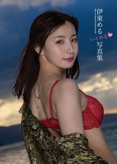 Itomeru Meru Itoh Photobook