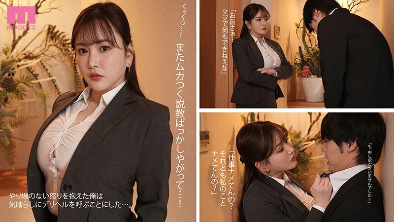Apparently, my Haughty Female Boss is Working as a Delivery Health Girl.... -- Himari (Blu-ray)