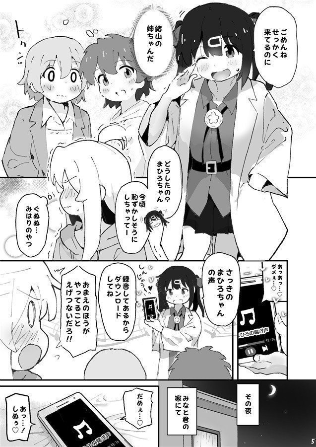 Mihari-chan ga Okazu ni Sareru Hon