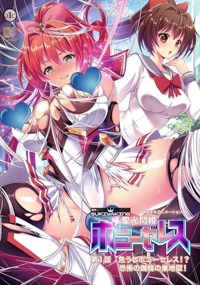 Seikou Senki Pony Celes Part 1 (Region 2)