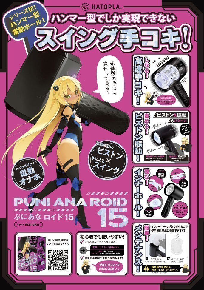 PUNIANAROID 15 -- Automatic Masturbation Technology (Puni Ana Roid)