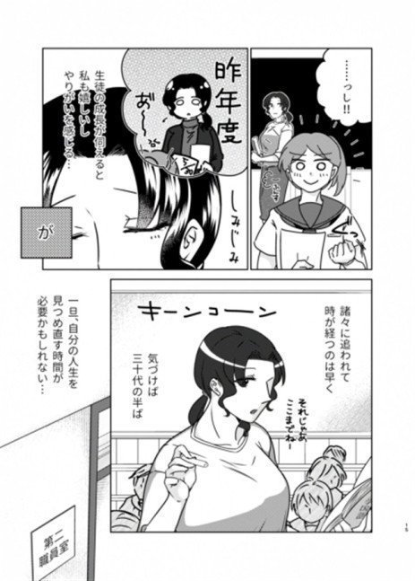 Female Teacher's Another Side of Two Faces 2