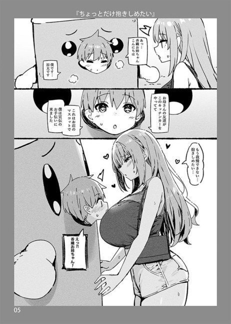 Oneechan to Torokeru Kimochi 9 Front + Back ver.