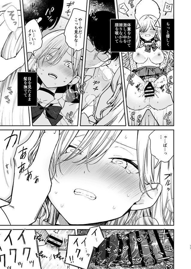 Ore no Koto wo Nameteiru Yari-beya Gal ni Ganzuki Wakarese Ecchi