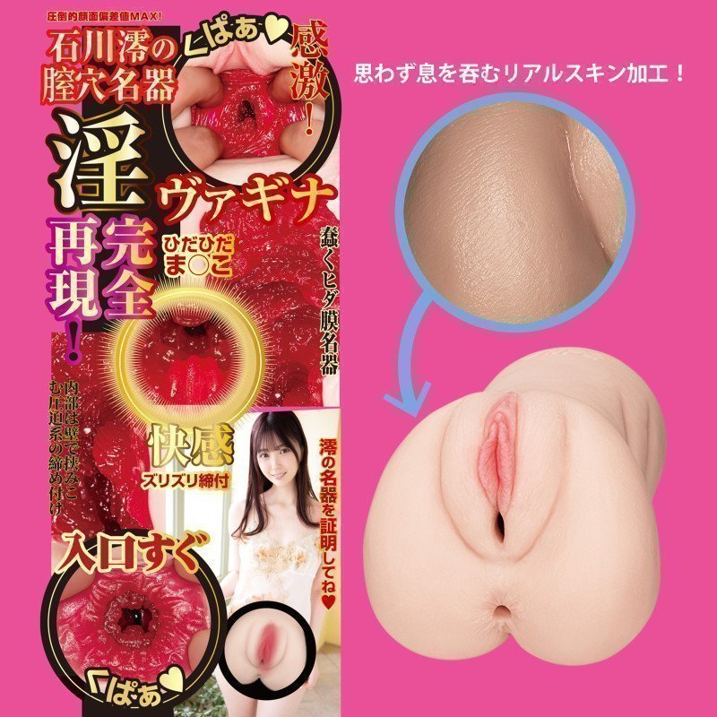 Mio Ishikawa Electric Power Hole – The Dignity of Great Pussy