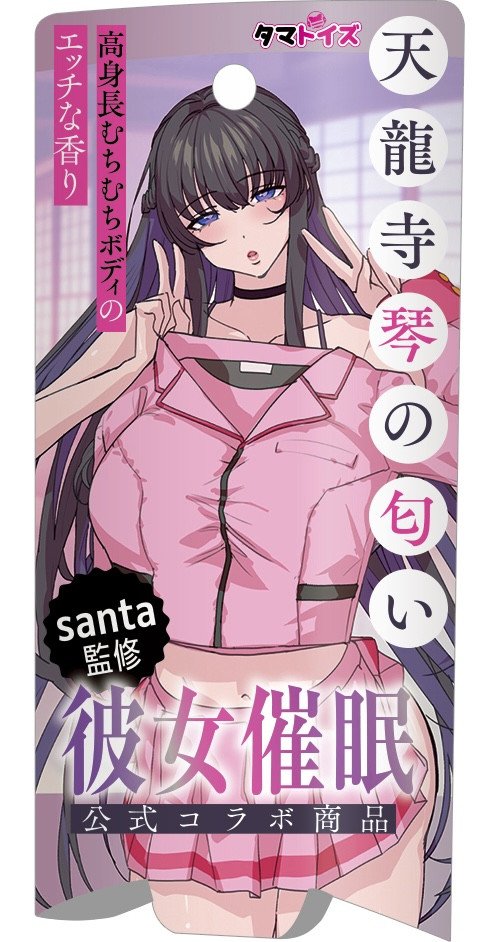 The Smell of Koto Tenryuji ~ Kanojo Saimin (Hypnosis Girlfriend)