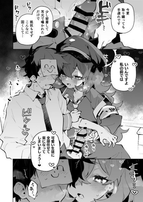 Mofu Mofu Toro Toro Mutual Desires