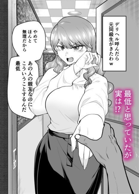 When I Called Escort Service, A Former Classmate Came 2