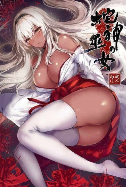 Hebigami no Miko -- Snake Goddess and Shrine Maiden