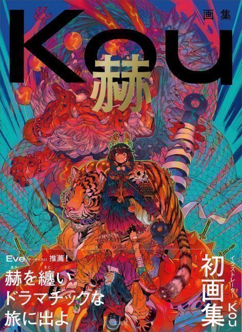 Kou Art Book -- Kaku