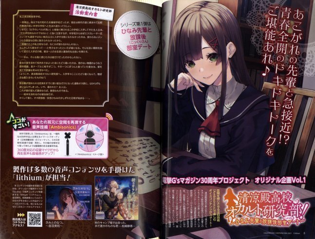 Dengeki G's Magazine Feb 2022