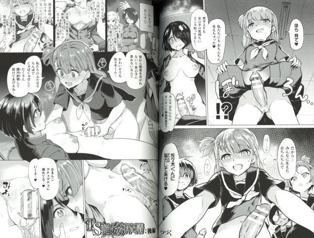 Succubus Chan to Jaaku na Futanari Motokano Gundan -- Aomushi