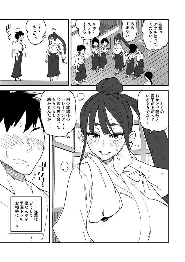 My Futanari Senpai Climaxes Way Too Fast