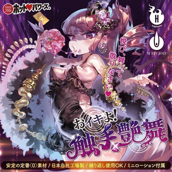 *The Last One Sale* Tentacle Dancing!