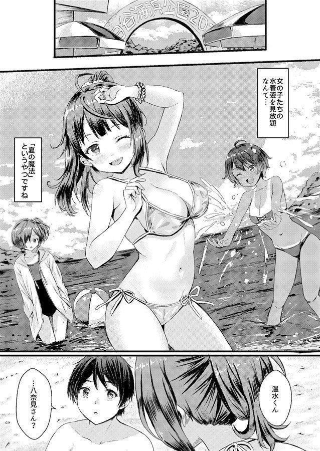 That's What It Is Meant, Nukumizu-kun