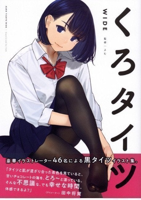 Kuro Tights WIDE -- Yom