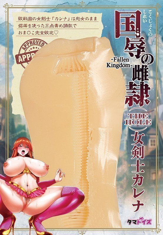 Kokujoku no Merei ~ Fallen Kingdom THE HOLE -- Karena the Swordswoman