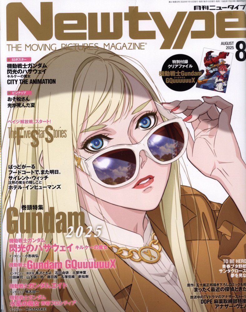 Newtype August 2025