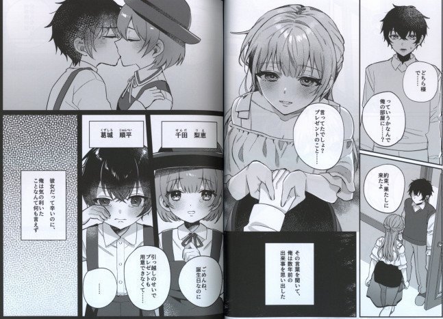 Promise with a Childhood Friend