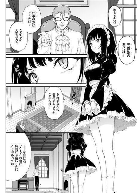 Maid Kyouiku Omnibus 1 Botsuraku Kizoku Rurikawa Tsubaki