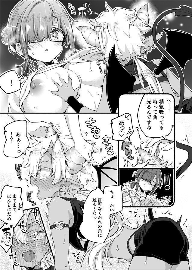The Boy Incubus Who Has Never-Sated-Hunger