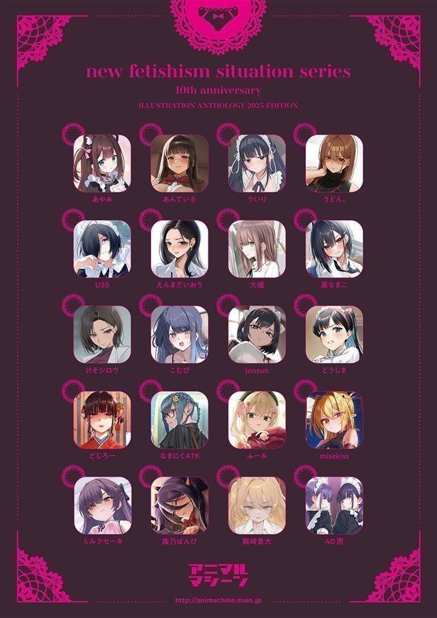 Iyanakao Sarenagara Opantsu Misete Moraitai Hon 10th ANNIVERSARY ILLUSTRATION ANTHOLOGY 2025 EDITION