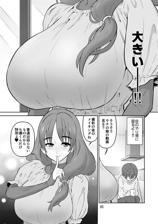 My AV Actress Mom and My Gravure Idol Daughter