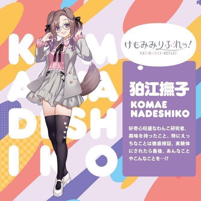 KEMOMIMI REFLET SOFT -- Nadeshiko Komae (Dog GIrl Kemonomimi)