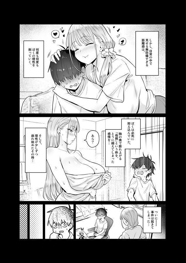 The Family Affairs of Ex-Magical Girl -Moon- 2