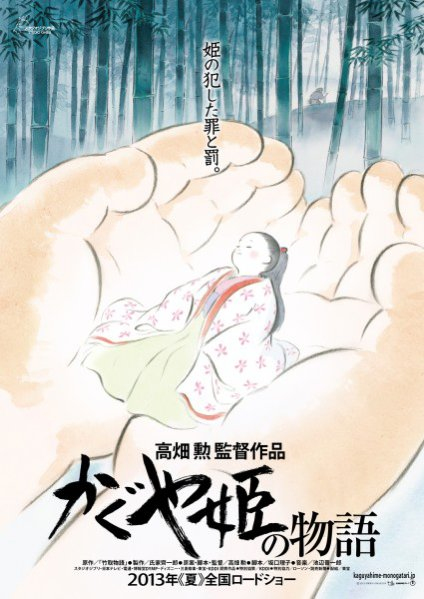 The Tale of Princess Kaguya (Blu-ray)