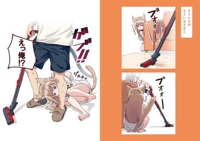 My Cat Is A Kawaii Girl - Uchi no Neko ga Onnanoko de Kawaii