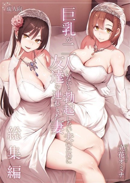 Kyonyu ga Futari to Bokki Shinai Otto no Tameni Tomodachi wo Tsuretekita Tsuma Omnibus
