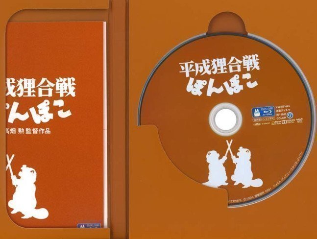 Raccoon Wars – Heisei Tanuki Gassen Pompoko (Blu-ray)