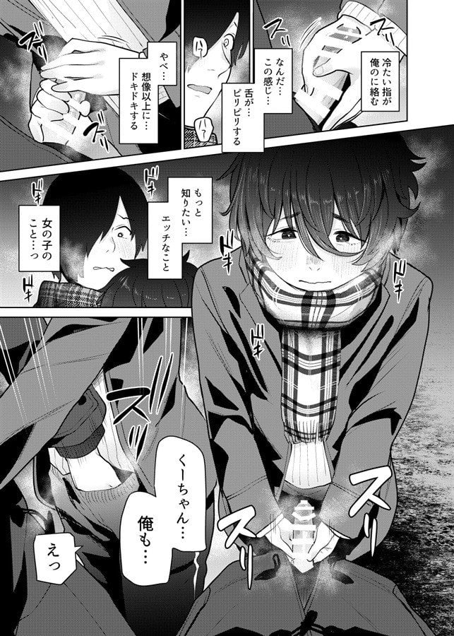 I Don't Know If I Love You -- Boku ha Suki ka Wakaranai