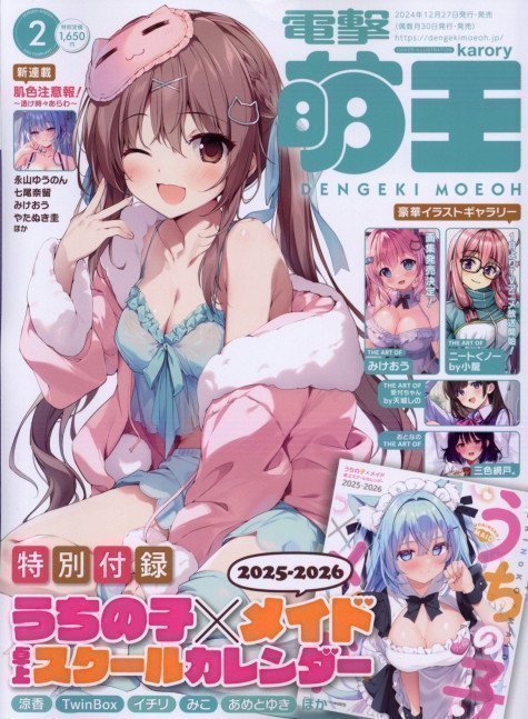 Dengeki Moeoh February 2025